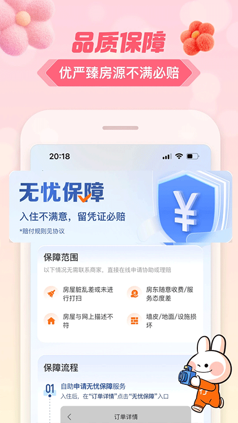 途家民宿商家版