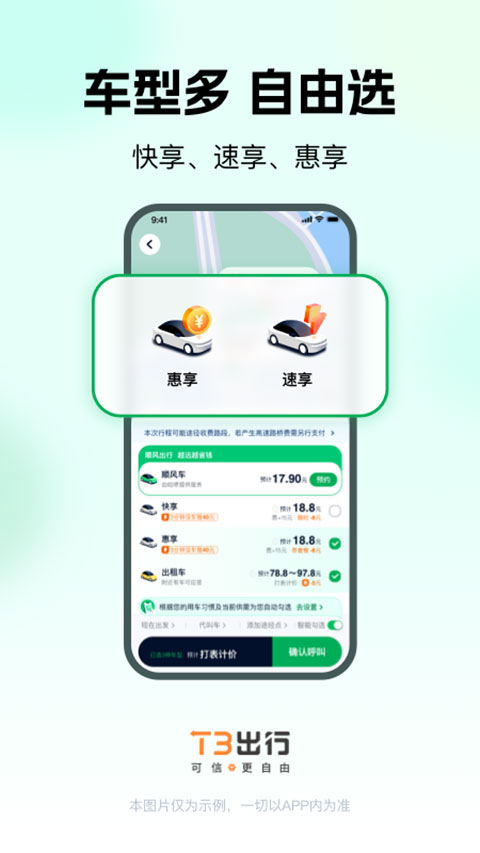T3出行网约车