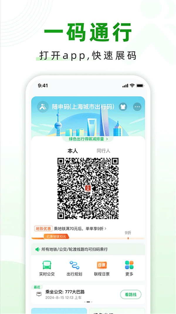 随申行