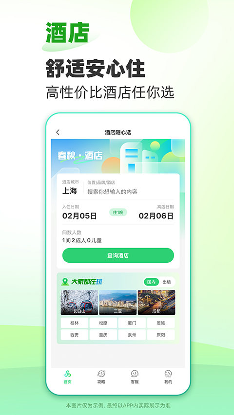 春秋旅游网