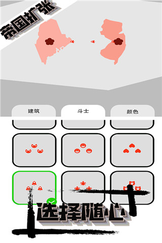 帝国扩张