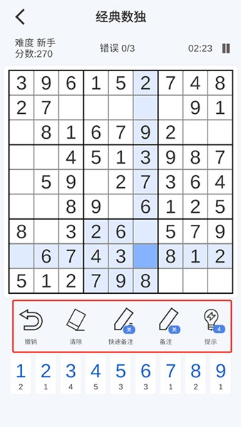 指趣数独新手攻略5