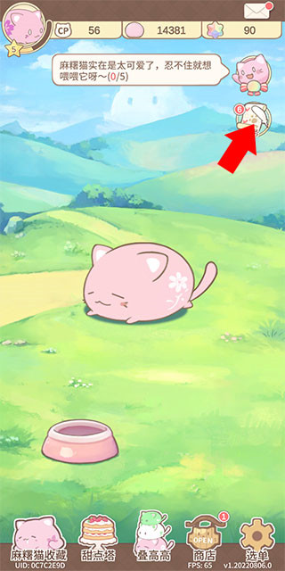 麻薯猫收藏中文版