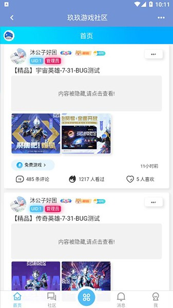 玖玖游戏社区