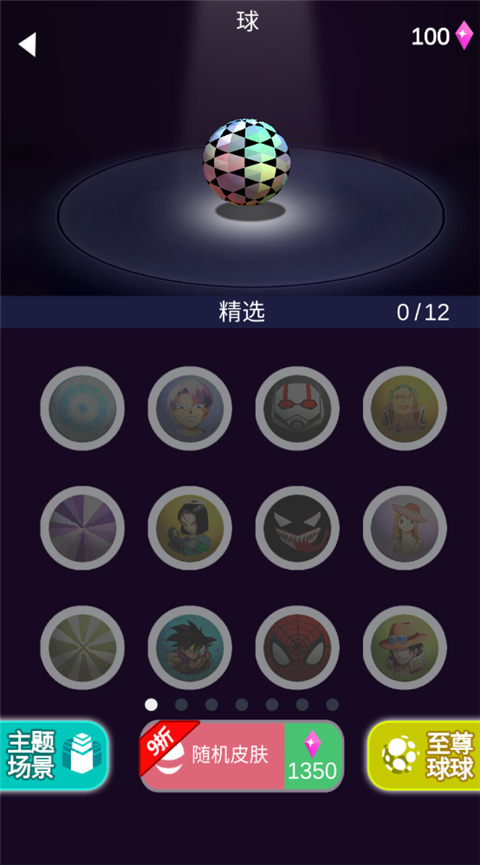 疯狂的球球2