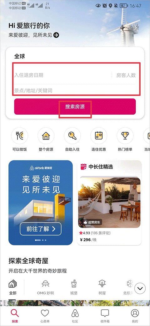 爱彼迎民宿安卓版