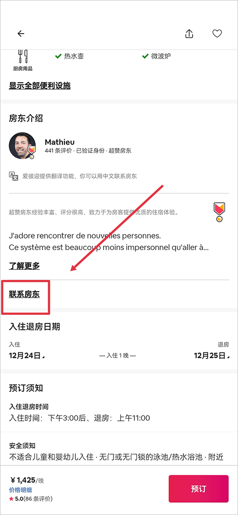 爱彼迎民宿安卓版
