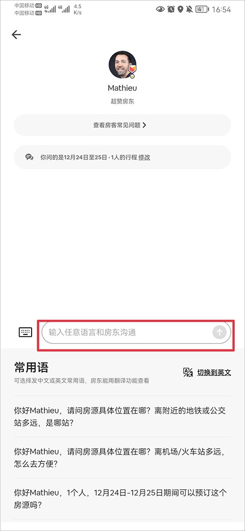 爱彼迎民宿安卓版