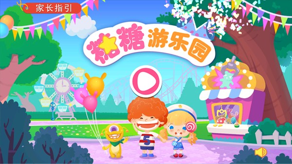 糖糖游乐园游戏