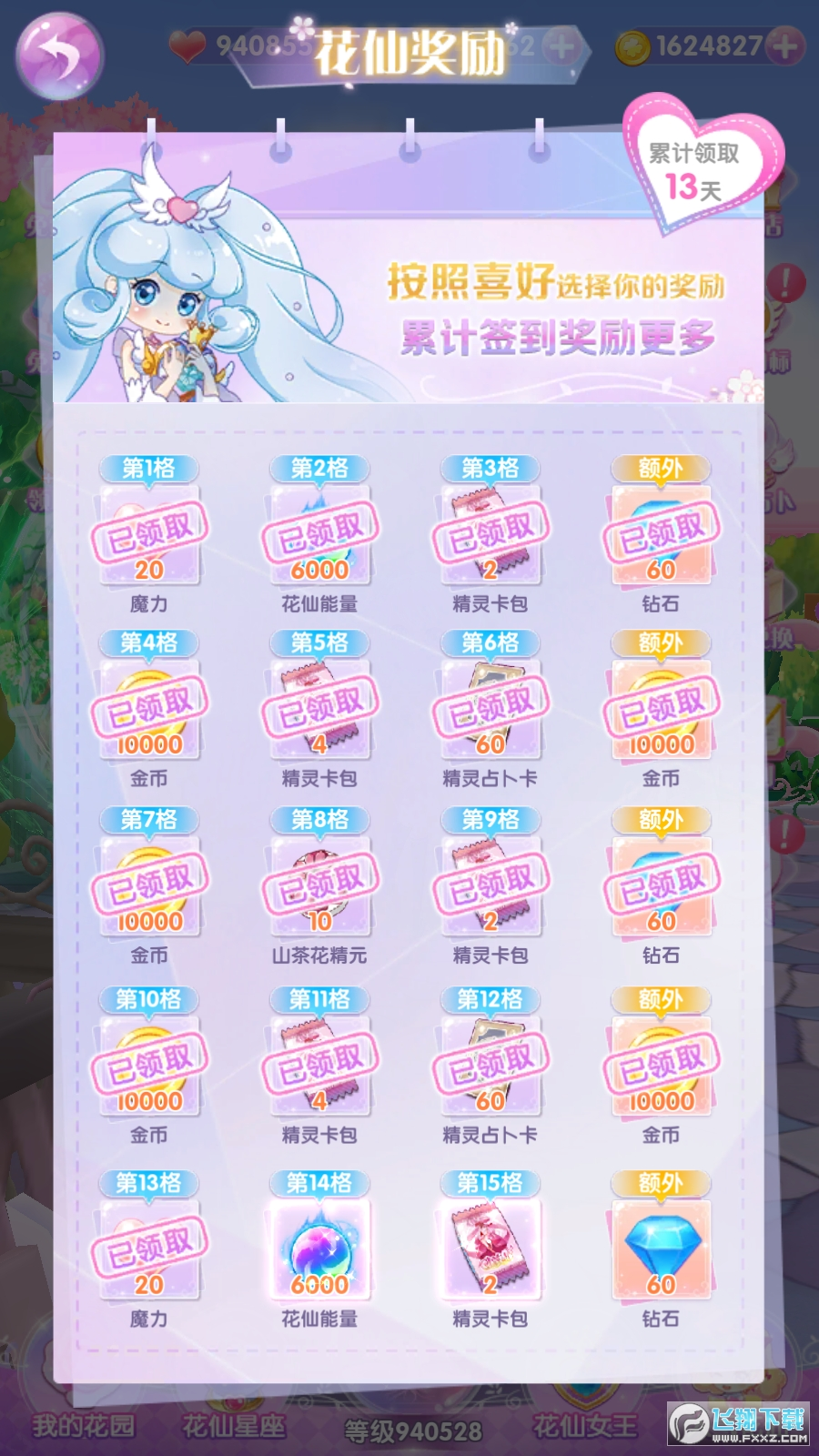 小花仙精灵乐园安卓版