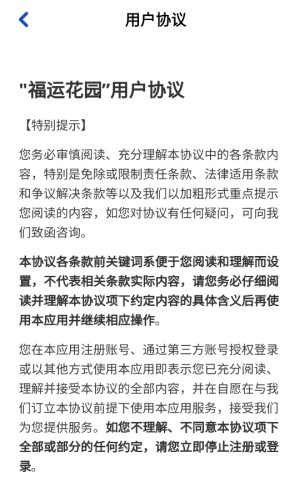 福运花园