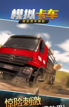 真实货车模拟模拟卡车