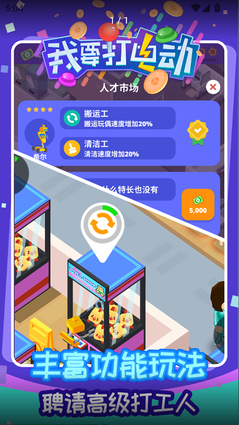 我要打电动