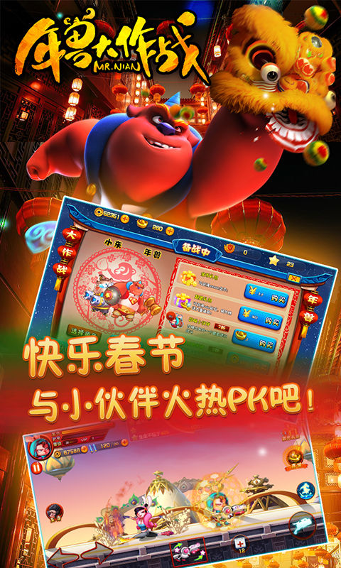 年兽大作战
