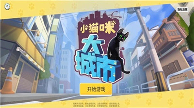 小猫咪大城市游戏中文版