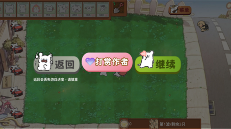 植物大战僵尸线条小狗