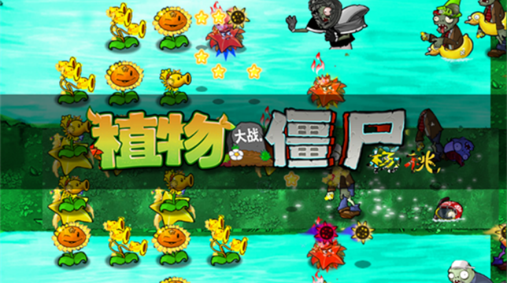 植物大战僵尸杨桃版