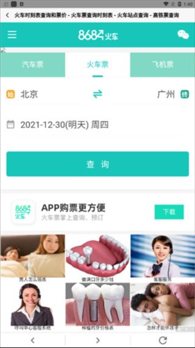 8684地铁