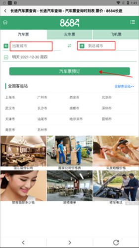 8684地铁