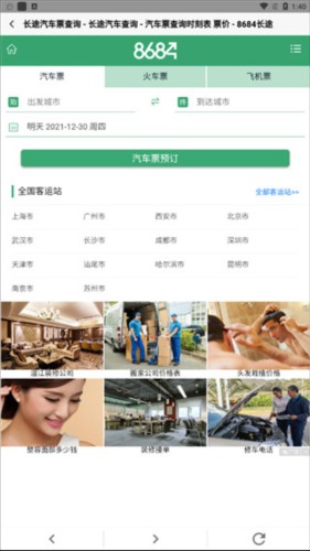 8684地铁