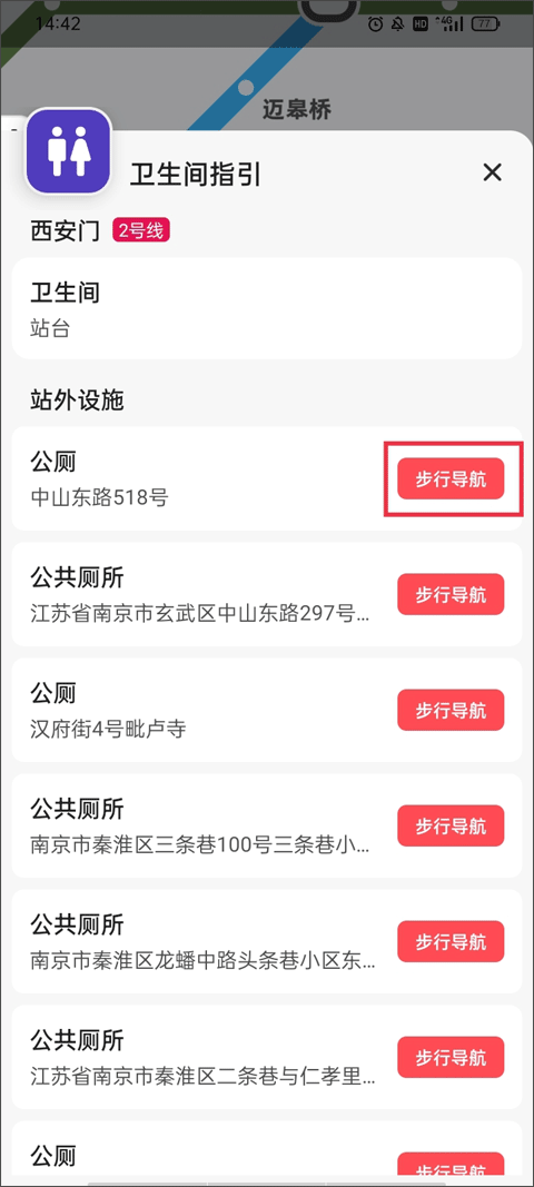 8684地铁