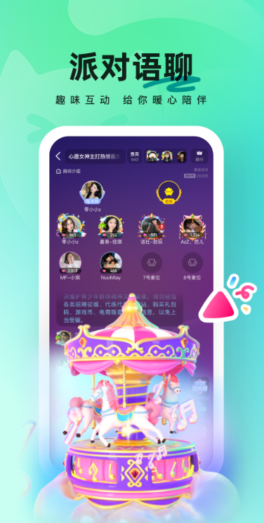 酥音派对