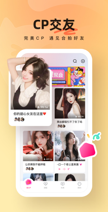 酥音派对