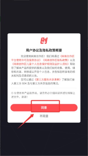 网易创作匠