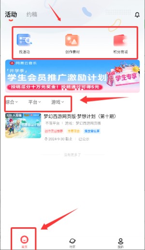 网易创作匠