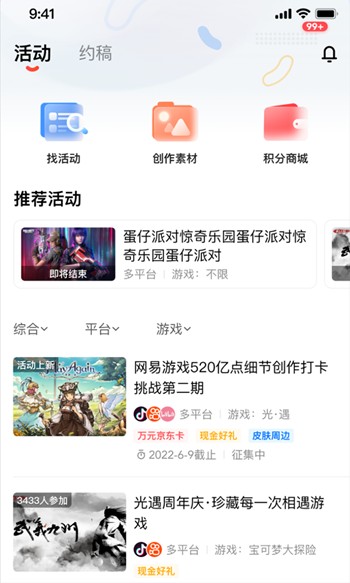 网易创作匠