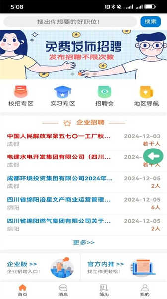 优才招聘