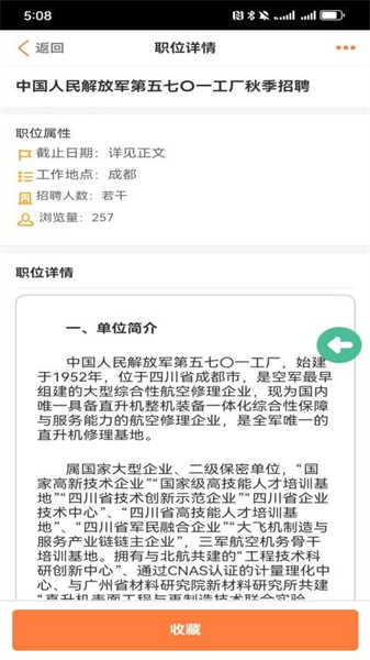 优才招聘