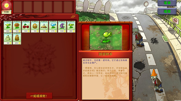 植物大战僵尸恐怖版僵尸幸存者