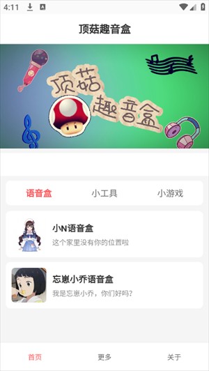 顶菇趣音盒app