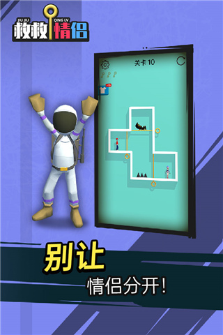 救救情侣
