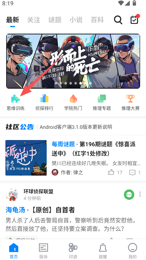 贝克街推理学院