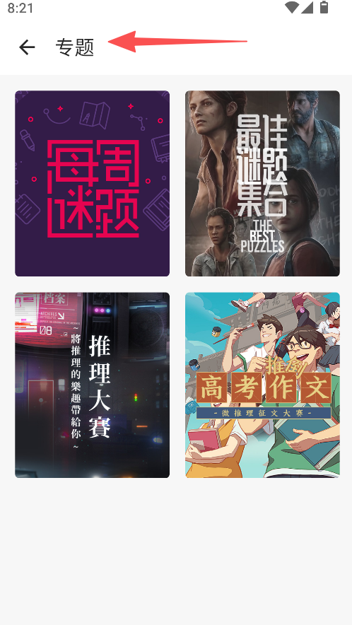 贝克街推理学院