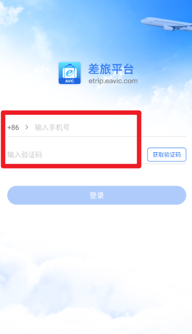 差旅平台