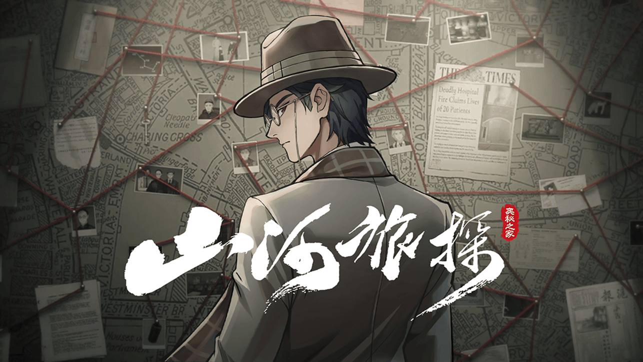山河旅探下载