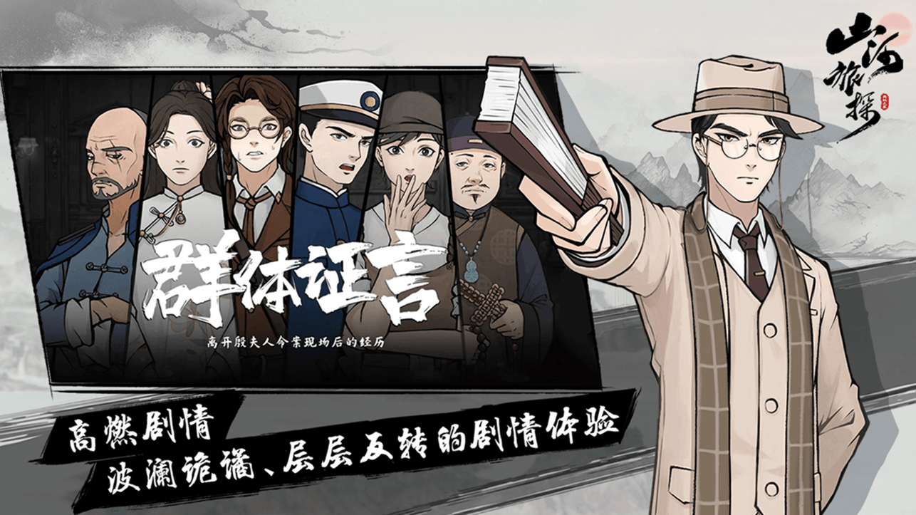 山河旅探下载