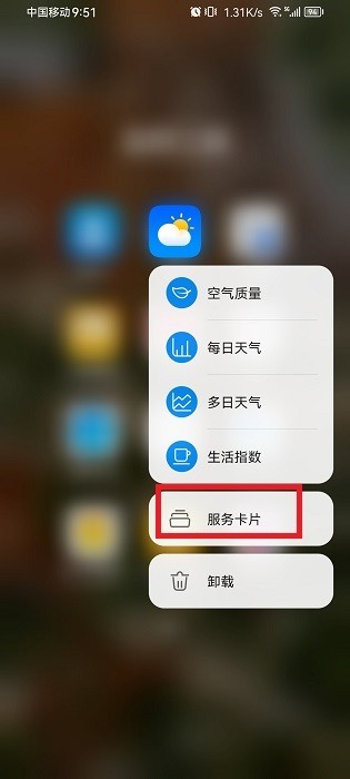 华为天气软件攻略