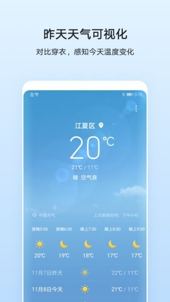华为手机天气app