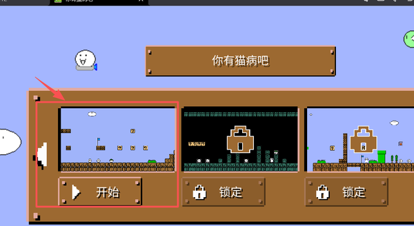 你有猫病吧