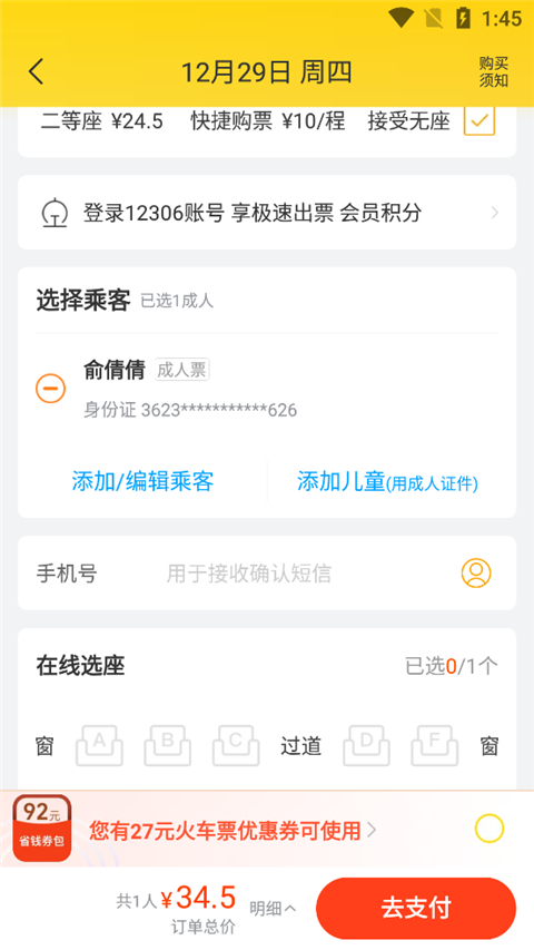 飞猪旅行app手机版