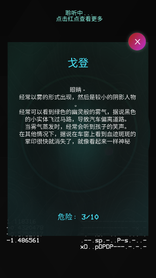 鬼魂探测器雷达