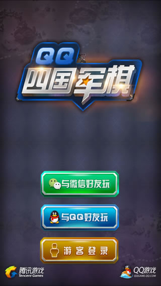 四国军棋