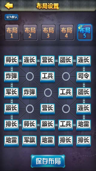 四国军棋