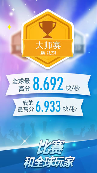 别踩白块儿2游戏