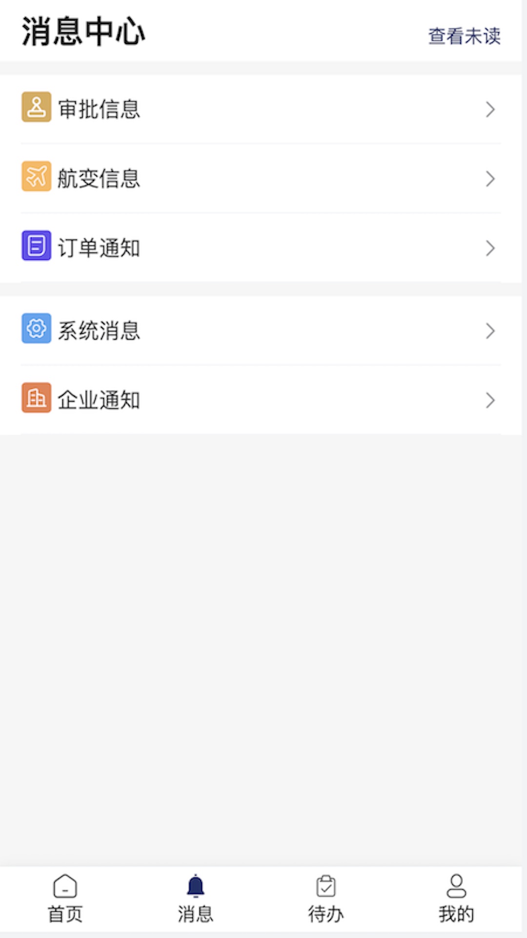 甄旅商旅软件版