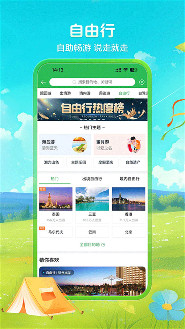 途牛旅游网订机票